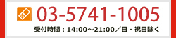 無料体験授業・資料請求・お問い合わせ